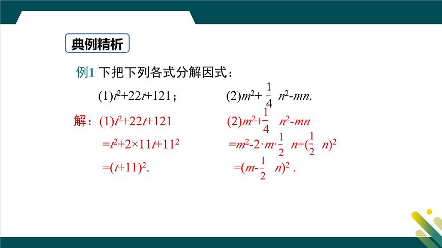 9.3 公式法 第2课时  课件 冀教版（2024）数学七年级下册第6页