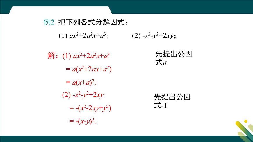 9.3 公式法 第2课时  课件 冀教版（2024）数学七年级下册第7页