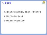 9.3 公式法 第2課時(shí)  課件 冀教版（2024）數(shù)學(xué)七年級(jí)下冊(cè)