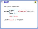 9.3 公式法 第2課時(shí)  課件 冀教版（2024）數(shù)學(xué)七年級(jí)下冊(cè)