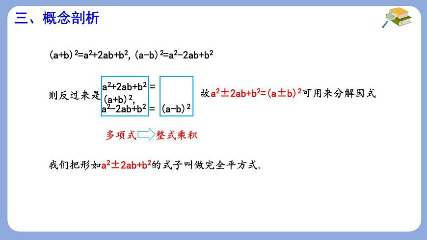 9.3 公式法 第2课时  课件 冀教版（2024）数学七年级下册第4页