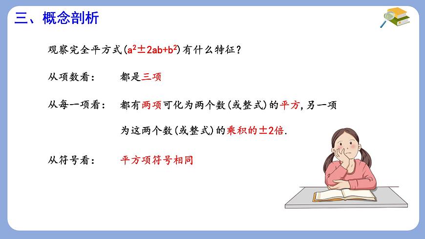 9.3 公式法 第2课时  课件 冀教版（2024）数学七年级下册第5页