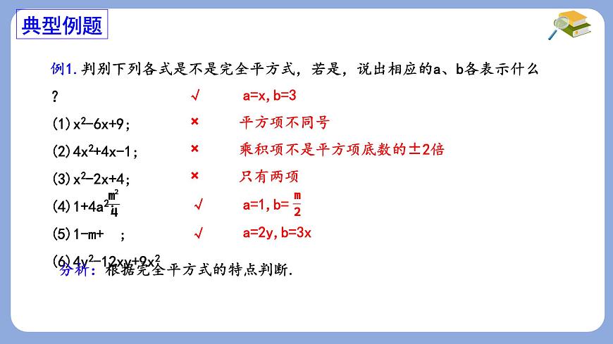9.3 公式法 第2课时  课件 冀教版（2024）数学七年级下册第6页