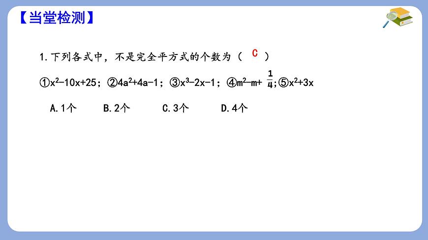 9.3 公式法 第2课时  课件 冀教版（2024）数学七年级下册第7页