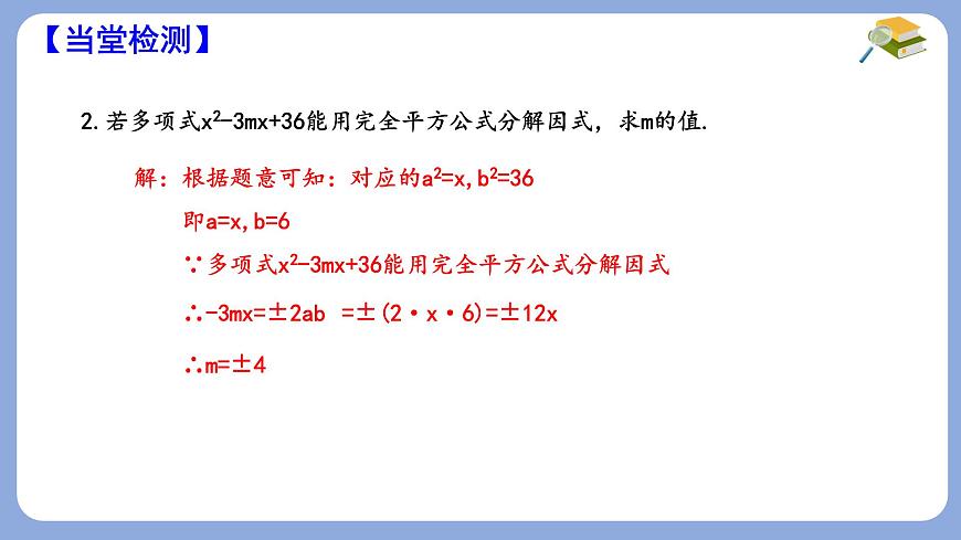 9.3 公式法 第2课时  课件 冀教版（2024）数学七年级下册第8页
