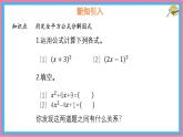 9.3 公式法 第2課時(shí) 課件 冀教版（2024）數(shù)學(xué)七年級(jí)下冊(cè)