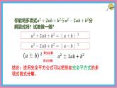 9.3 公式法 第2課時(shí) 課件 冀教版（2024）數(shù)學(xué)七年級(jí)下冊(cè)