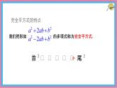 9.3 公式法 第2課時(shí) 課件 冀教版（2024）數(shù)學(xué)七年級(jí)下冊(cè)