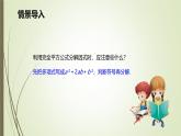 9.3 公式法 第二課時(shí)【優(yōu)質(zhì)課件】-冀教版（2024）數(shù)學(xué)七年級(jí)下冊(cè)