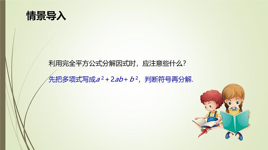 9.3 公式法 第二课时【优质课件】-冀教版（2024）数学七年级下册第3页