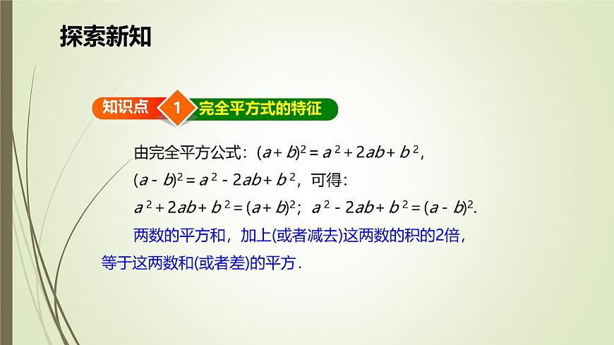 9.3 公式法 第二课时【优质课件】-冀教版（2024）数学七年级下册第5页