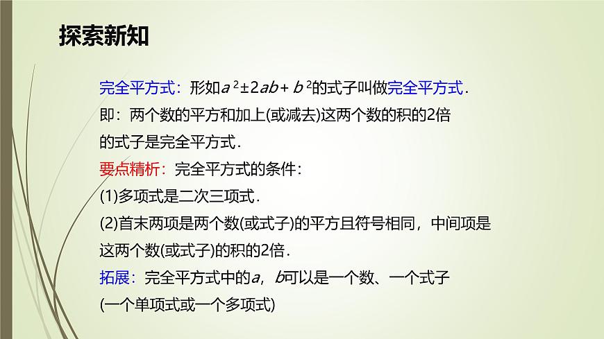 9.3 公式法 第二课时【优质课件】-冀教版（2024）数学七年级下册第6页