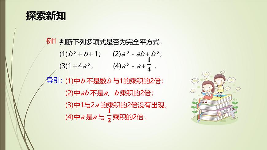 9.3 公式法 第二课时【优质课件】-冀教版（2024）数学七年级下册第7页