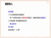 9.3 公式法 第一課時(shí)【優(yōu)質(zhì)課件】-冀教版（2024）數(shù)學(xué)七年級(jí)下冊(cè)
