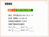 9.3 公式法 第一課時(shí)【優(yōu)質(zhì)課件】-冀教版（2024）數(shù)學(xué)七年級(jí)下冊(cè)