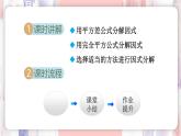 9.3 公式法 課件 冀教版（2024）數(shù)學(xué)七年級(jí)下冊(cè)