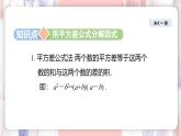 9.3 公式法 課件 冀教版（2024）數(shù)學(xué)七年級(jí)下冊(cè)