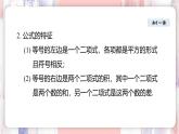 9.3 公式法 課件 冀教版（2024）數(shù)學(xué)七年級(jí)下冊(cè)