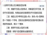 9.3 公式法 課件 冀教版（2024）數(shù)學(xué)七年級(jí)下冊(cè)
