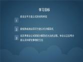 9.3.1 公式法  課件 冀教版（2024）數(shù)學(xué)七年級(jí)下冊(cè)