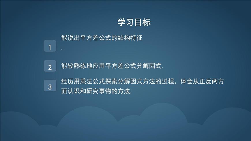 9.3.1 公式法  课件 冀教版（2024）数学七年级下册第2页