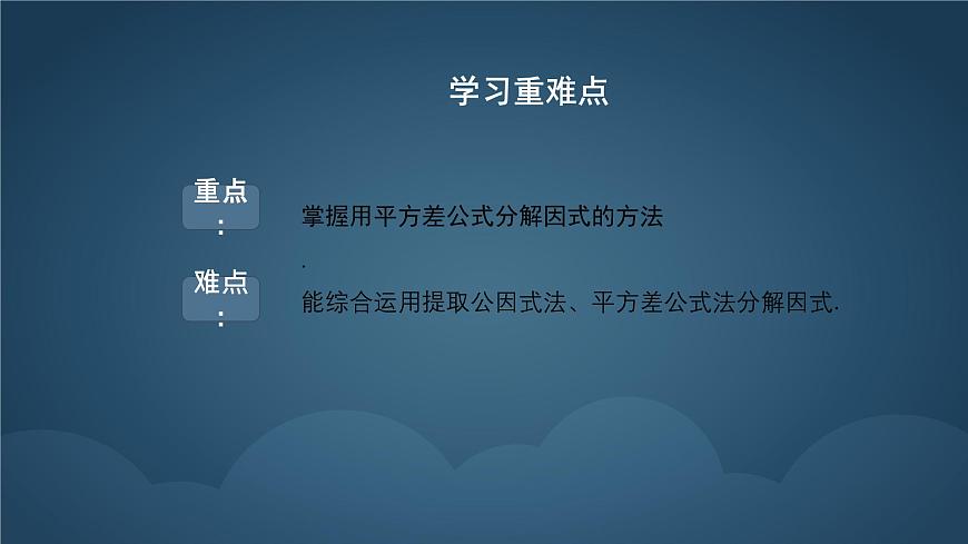 9.3.1 公式法  课件 冀教版（2024）数学七年级下册第3页