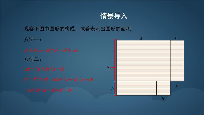 9.3.1 公式法  课件 冀教版（2024）数学七年级下册第4页