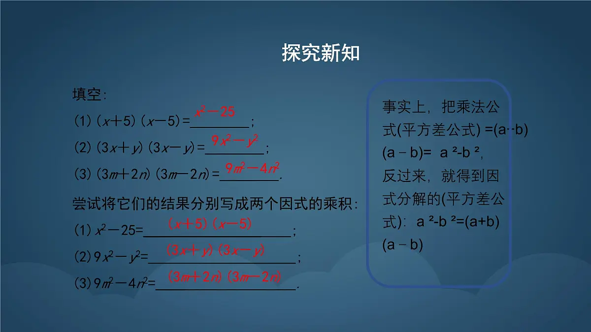 9.3.1 公式法 课件 冀教版（2024）数学七年级下册第5页