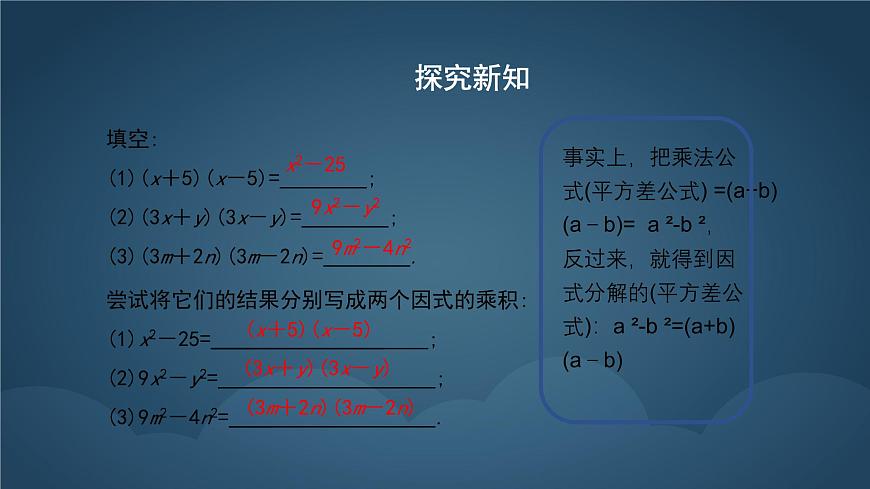 9.3.1 公式法  课件 冀教版（2024）数学七年级下册第5页