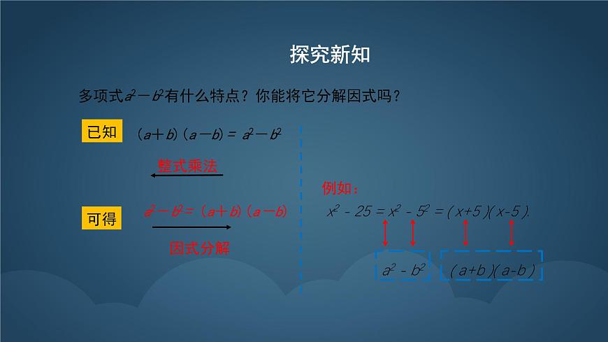 9.3.1 公式法  课件 冀教版（2024）数学七年级下册第6页
