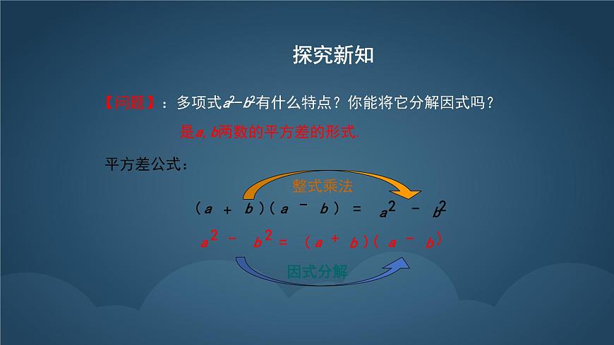 9.3.1 公式法  课件 冀教版（2024）数学七年级下册第7页