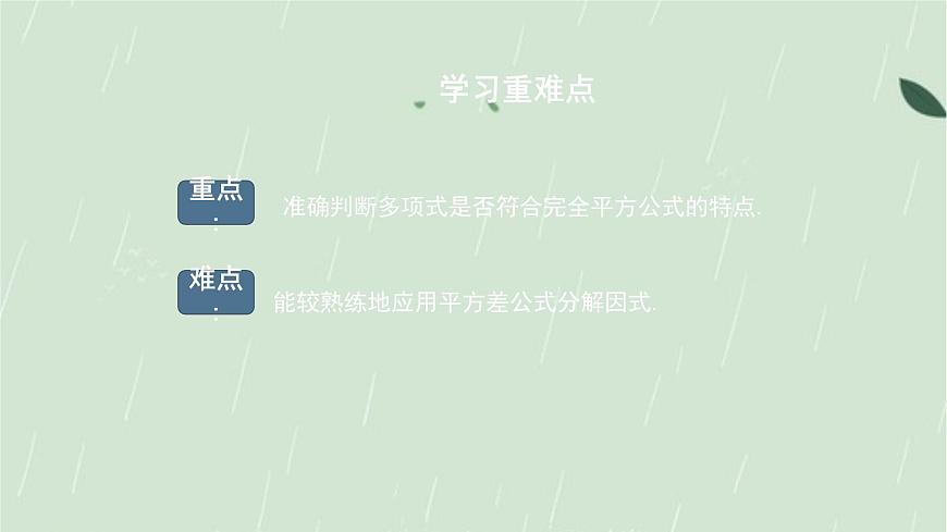 9.3.2 公式法  课件 冀教版（2024）数学七年级下册第3页