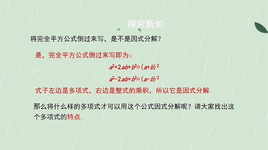 9.3.2 公式法  课件 冀教版（2024）数学七年级下册第5页