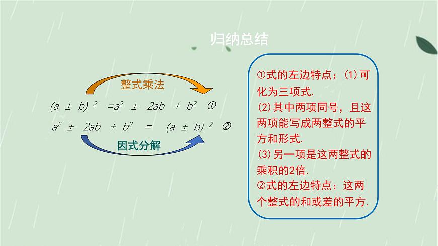 9.3.2 公式法  课件 冀教版（2024）数学七年级下册第6页