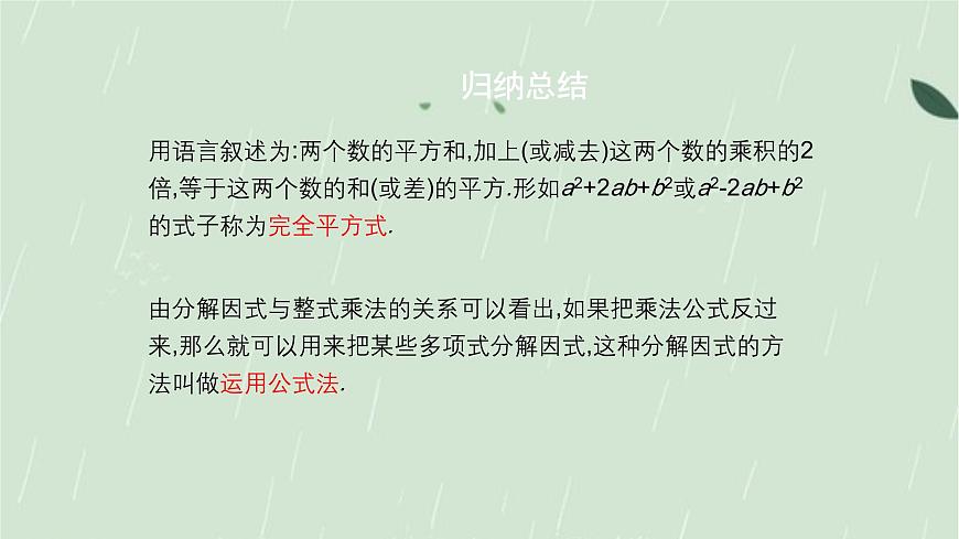 9.3.2 公式法  课件 冀教版（2024）数学七年级下册第7页