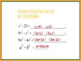9.3公式法（第1課時(shí)）教學(xué)課件-冀教版（2024）數(shù)學(xué)七年級(jí)下冊(cè)