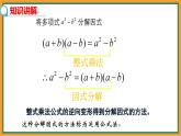 9.3公式法（第1課時(shí)）教學(xué)課件-冀教版（2024）數(shù)學(xué)七年級(jí)下冊(cè)
