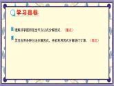 9.3公式法（第2課時(shí)）教學(xué)課件-冀教版（2024）數(shù)學(xué)七年級(jí)下冊(cè)