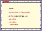 9.3公式法（第2課時(shí)）教學(xué)課件-冀教版（2024）數(shù)學(xué)七年級(jí)下冊(cè)