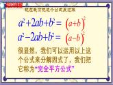9.3公式法（第2課時(shí)）教學(xué)課件-冀教版（2024）數(shù)學(xué)七年級(jí)下冊(cè)