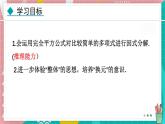 9.3.2 用完全平方公式分解因式課件 冀教版（2024）數(shù)學(xué)七年級(jí)下冊(cè)