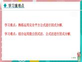 9.3.2 用完全平方公式分解因式課件 冀教版（2024）數(shù)學(xué)七年級(jí)下冊(cè)