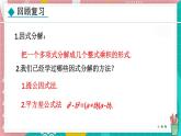 9.3.2 用完全平方公式分解因式課件 冀教版（2024）數(shù)學(xué)七年級(jí)下冊(cè)