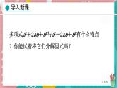 9.3.2 用完全平方公式分解因式課件 冀教版（2024）數(shù)學(xué)七年級(jí)下冊(cè)