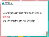 9.3.1 用平方差公式分解因式課件 冀教版（2024）數(shù)學(xué)七年級(jí)下冊(cè)