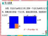 9.3.1 用平方差公式分解因式課件 冀教版（2024）數(shù)學(xué)七年級(jí)下冊(cè)