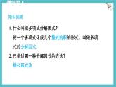 9.3.1 用平方差公式分解因式 課件 冀教版（2024）數(shù)學(xué)七年級(jí)下冊(cè)