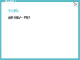 9.3.1 用平方差公式分解因式 課件 冀教版（2024）數(shù)學(xué)七年級(jí)下冊(cè)