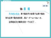 9.3.1 用平方差公式分解因式 課件 冀教版（2024）數(shù)學(xué)七年級(jí)下冊(cè)