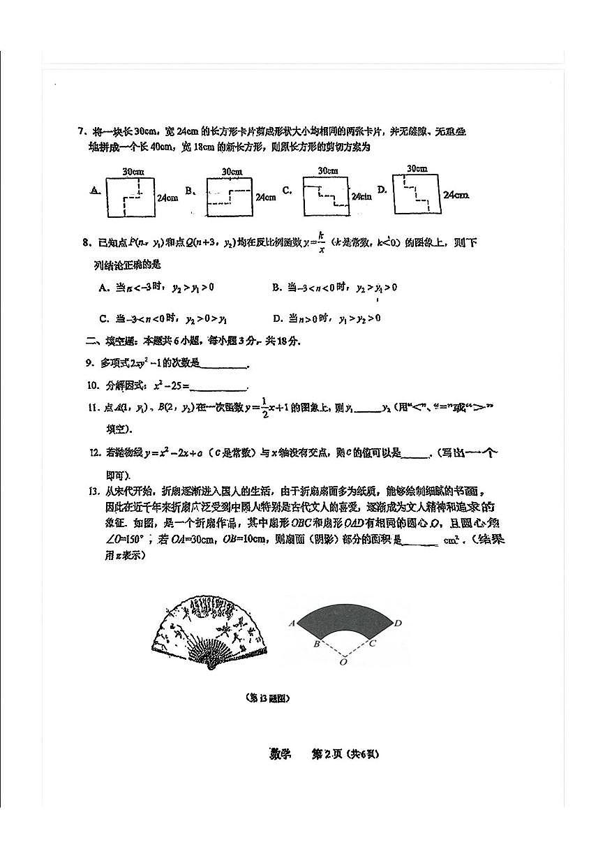 2025年东北师大附中明珠学校中考二模数学试卷第2页